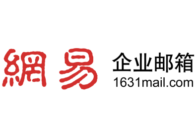 網(wǎng)易郵箱 網(wǎng)易郵箱