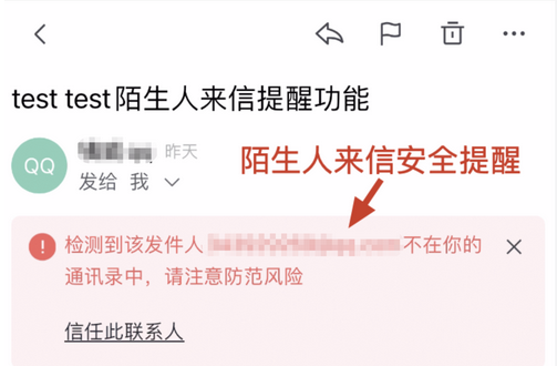 網(wǎng)易企業(yè)郵箱陌生人來信安全提醒功能介紹 網(wǎng)易企業(yè)郵箱陌生人來信安全提醒功能介紹